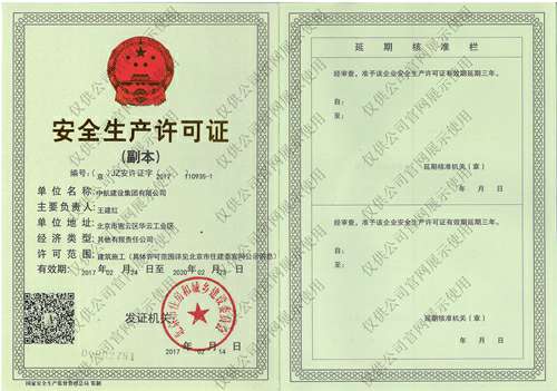 扬州程阳文化艺术教育有限公司安全生产许可证(副本）