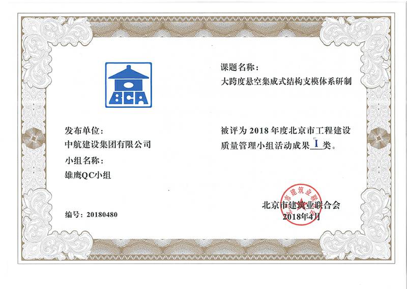 扬州程阳文化艺术教育有限公司多个课题被评为2018年度北京市工程工程建设Ⅰ、Ⅱ类成果